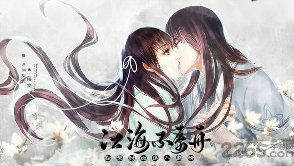 江海不系舟最新版