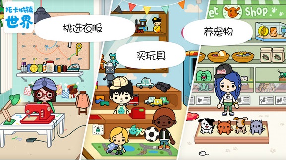 托卡城镇世界完整版