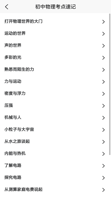 随记物理app