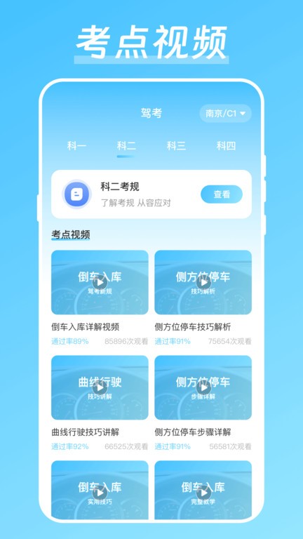 驾校驾考宝app