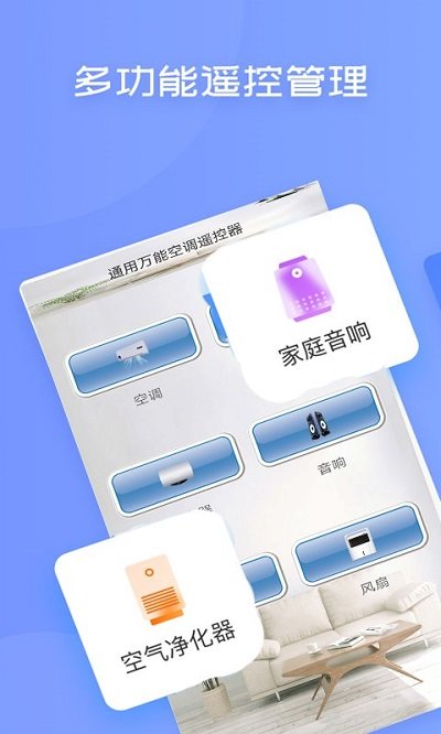 无线万能空调遥控器app下载