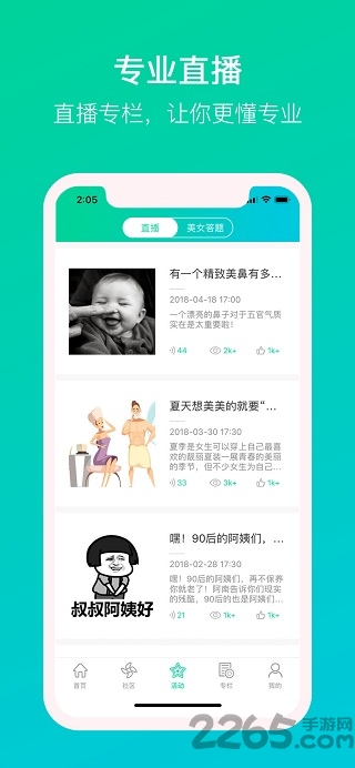 专业美女手机版