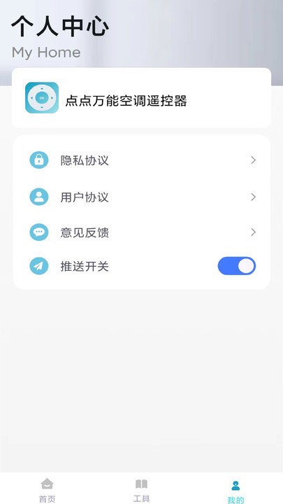 空调遥控器点点软件