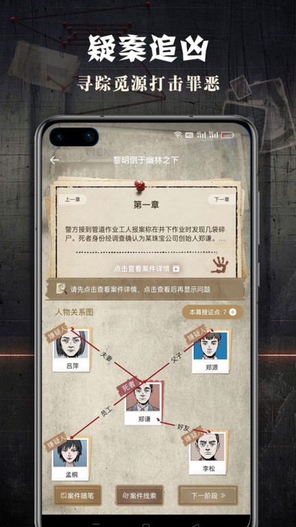 crimaster犯罪大师国际版软件 crimaster犯罪大师国际版官方app下载