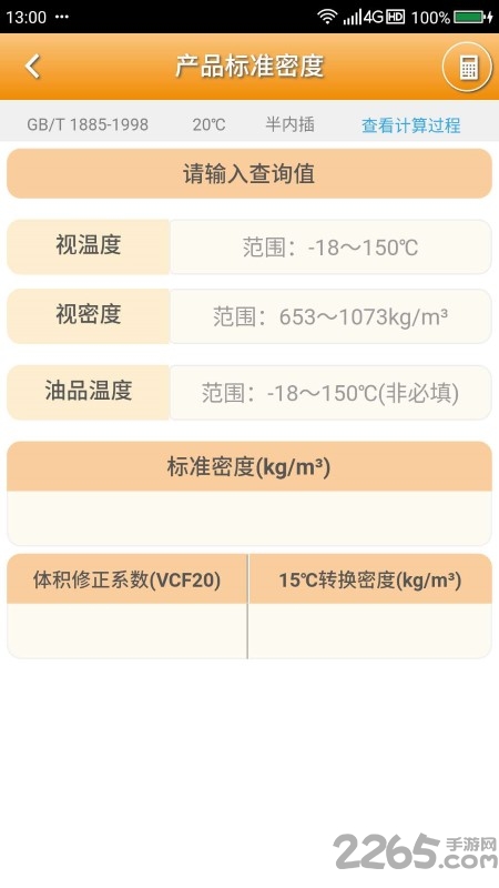 石油计量app