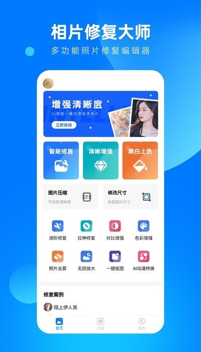 照片修复大师app下载
