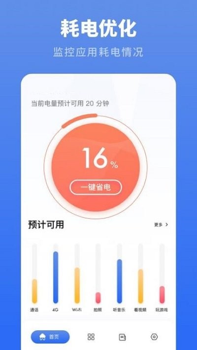 电池续航大师app