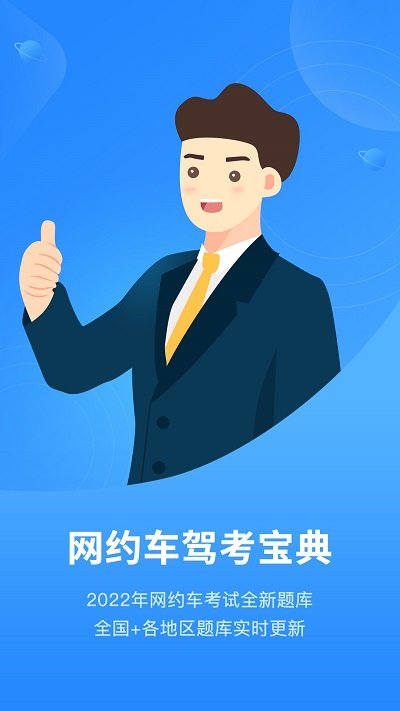 网约车从业资格考试pro官方版