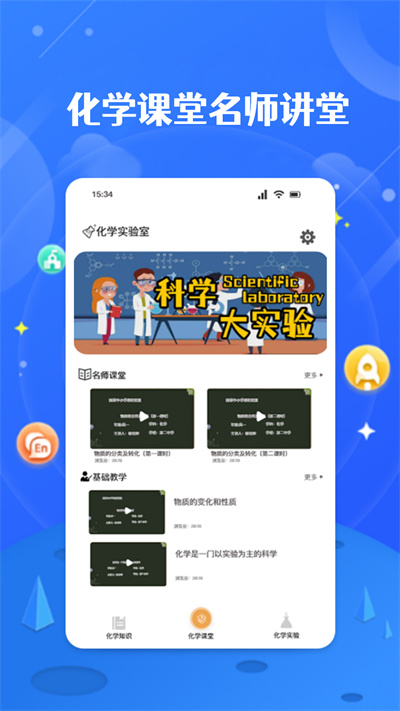 化学方程式实验官方版
