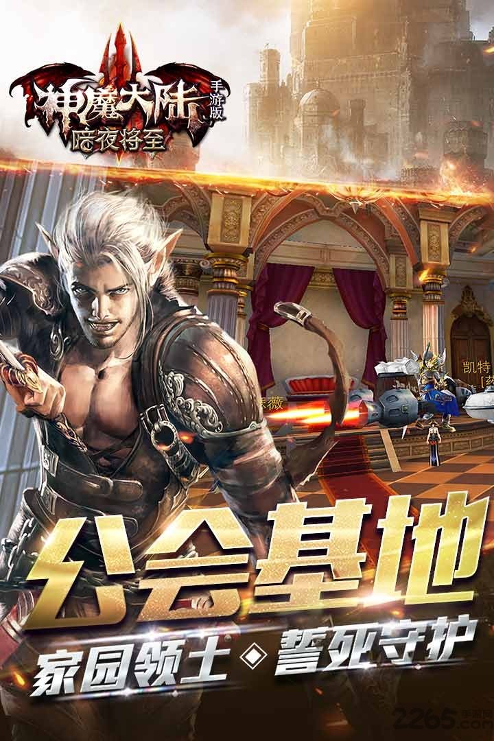 神魔大陆当乐手游