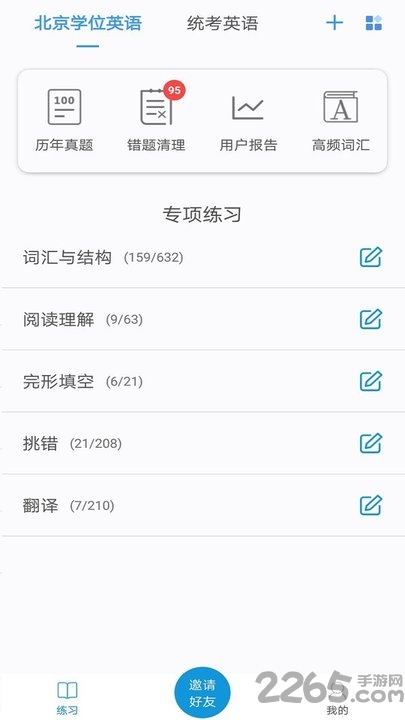 统考学位英语app