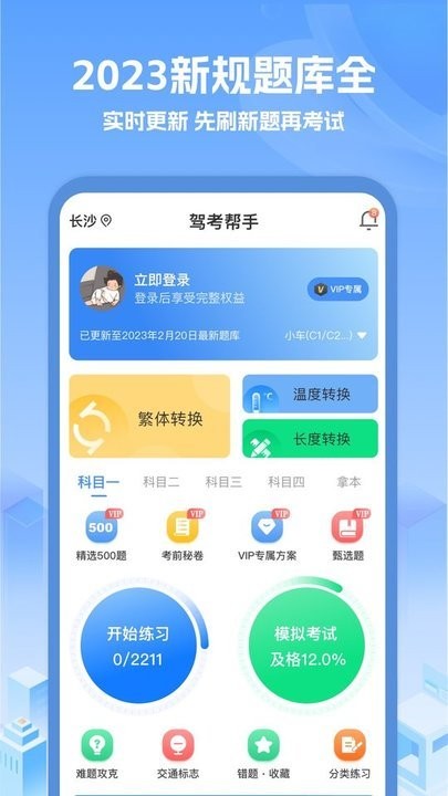 驾考帮手APP下载