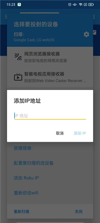 web video caster投屏教程