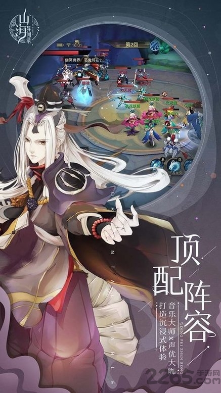 山海异闻录ol手游