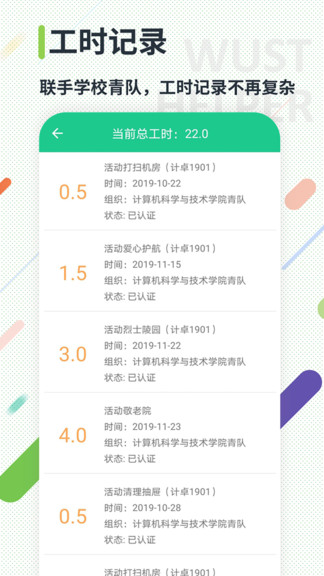 武科大助手手机版下载