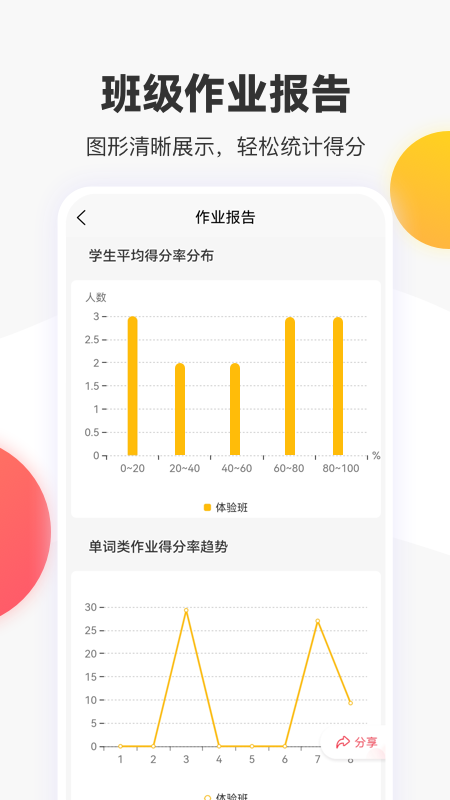 英语说教师版app下载