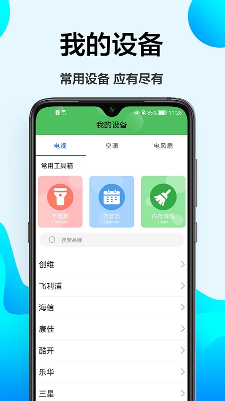 长虹遥控器万能app