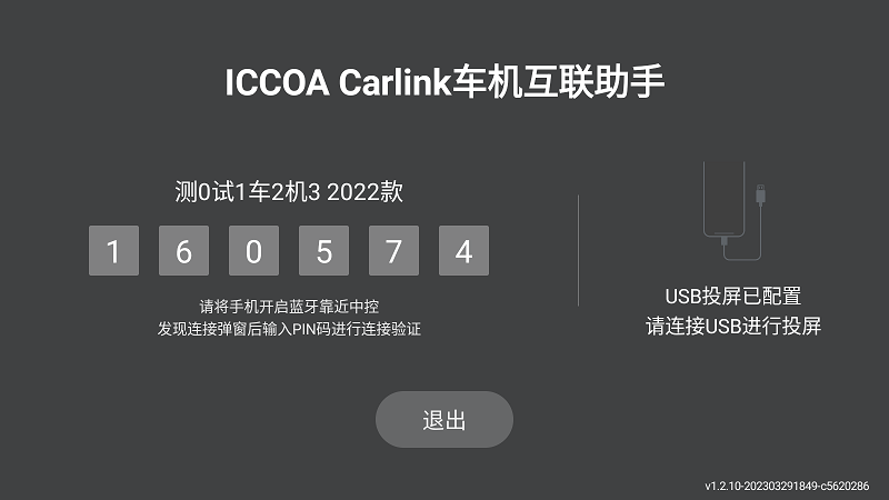 ICCOA CarLink软件下载
