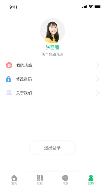 幼儿社教师端app