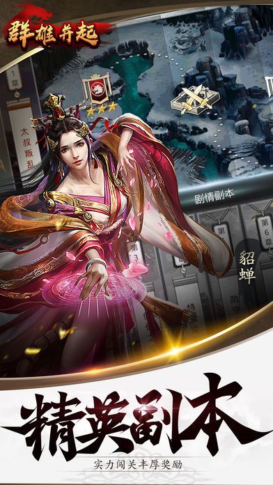 群雄并起手游