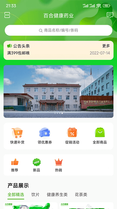 百合健康药业官方版