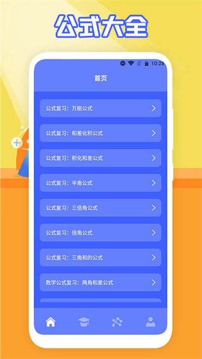 数学解题软件 数学解题app免费下载安装