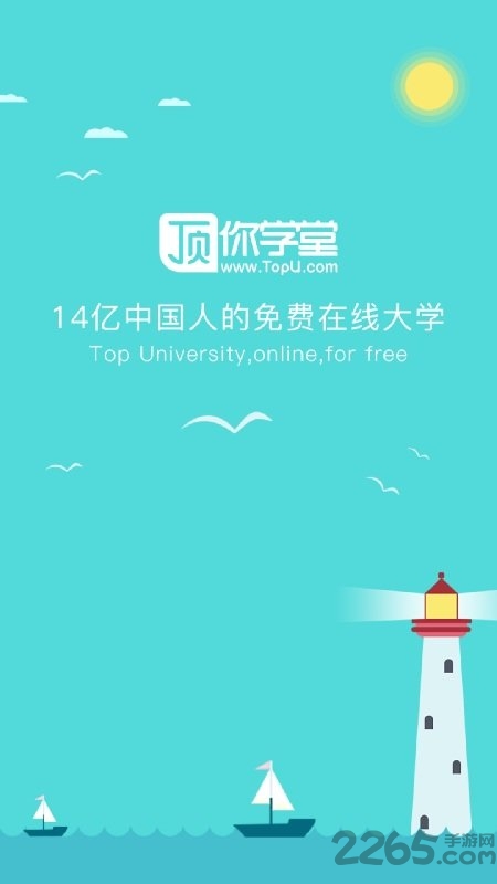 顶你学堂官网 顶你学堂app下载