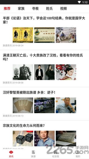 族谱在线app下载