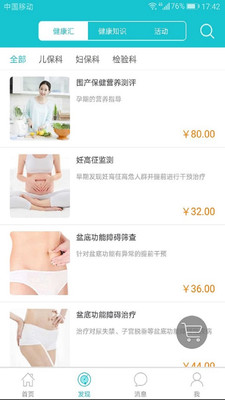 峰峰妇幼app