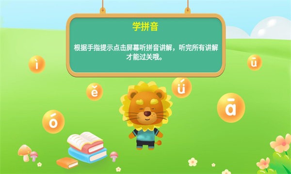 童宝学拼音官方版