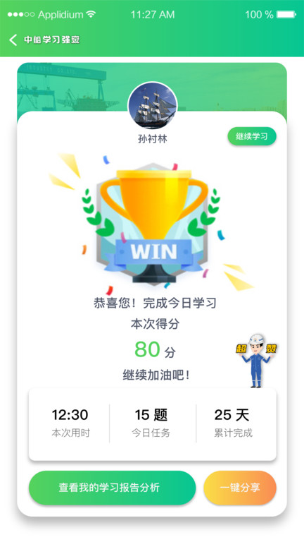中船学习强安app下载