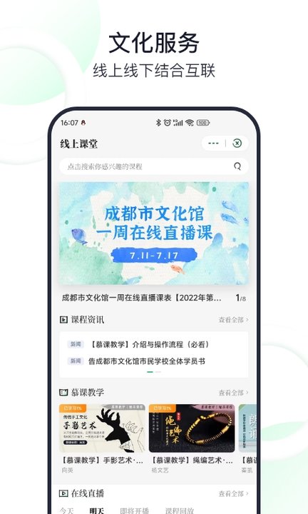 文化天府app官方版