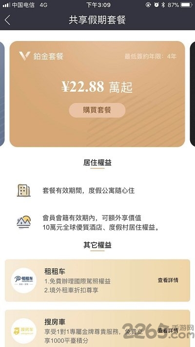共享假期app