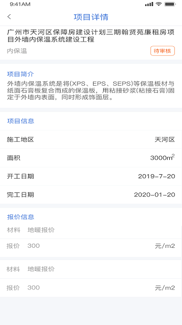 节能保温工匠app