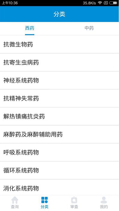 用药参考app