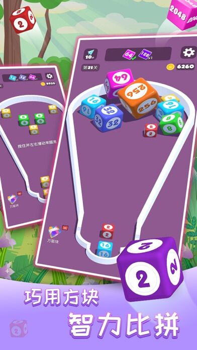 2048进阶版合成与对战最新版