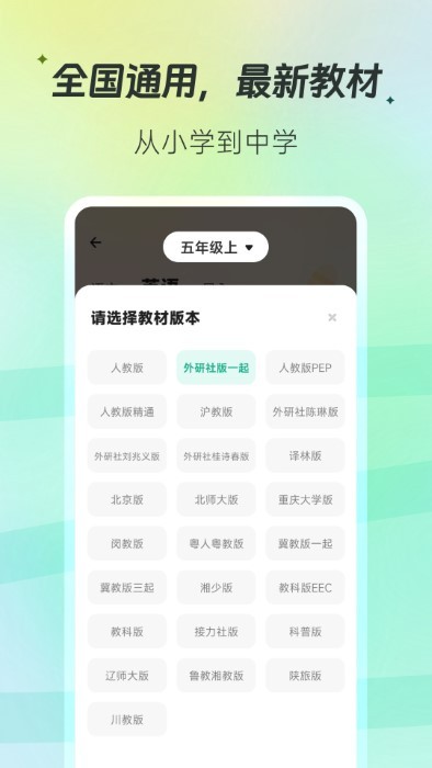 百晓松英语官方版下载