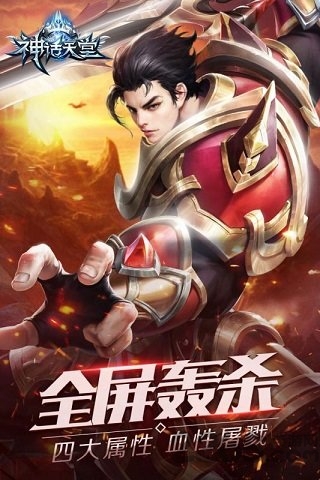 益玩神话天堂官方版