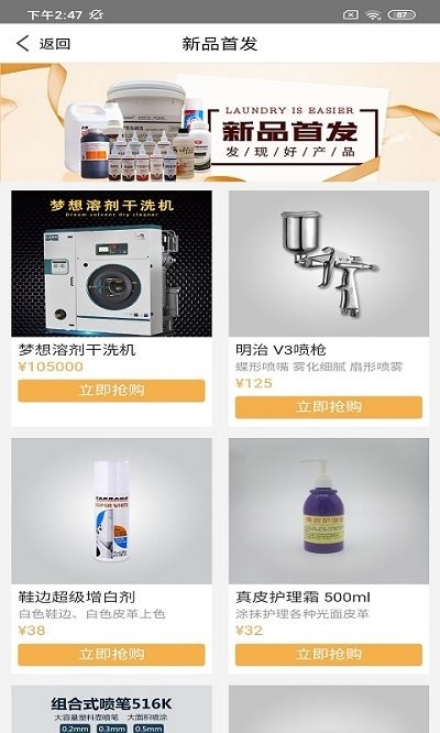 潮原洗衣通手机版