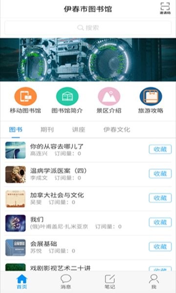 伊春市图书馆官方版
