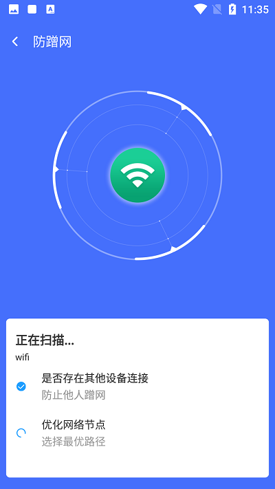 WiFi风暴加速软件下载