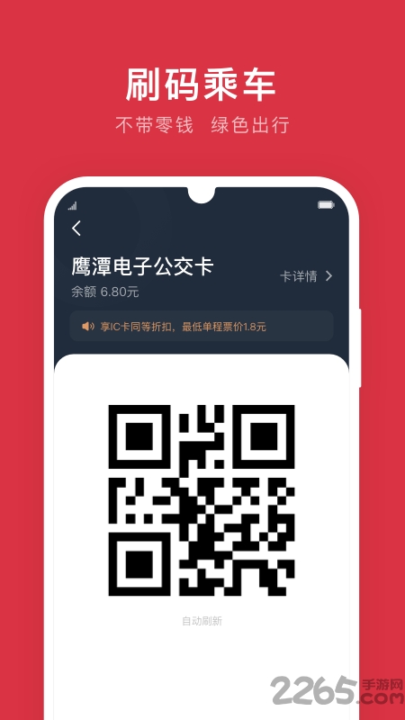 鹰潭公交手机版