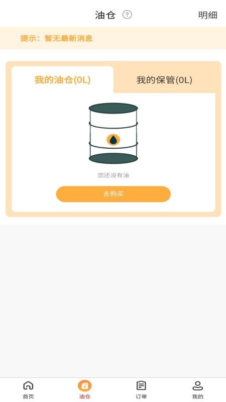 数字油仓app