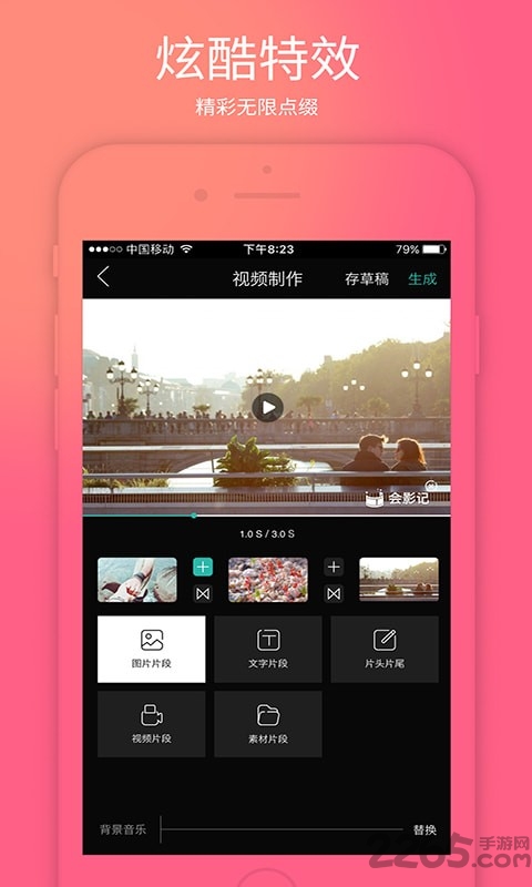会影记手机版