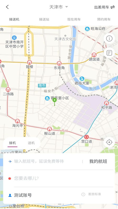 海景差旅app下载