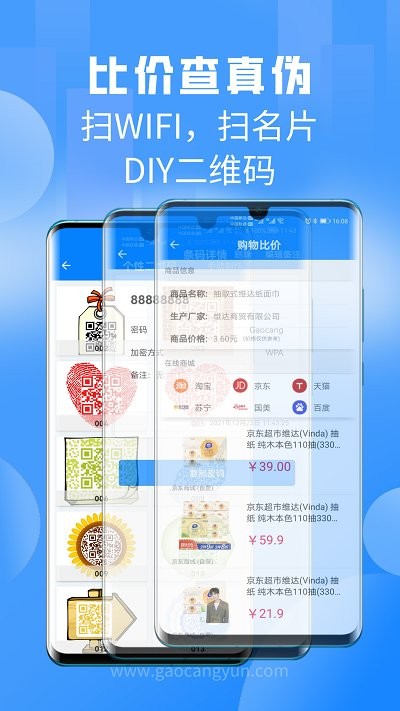 二维码扫一扫软件