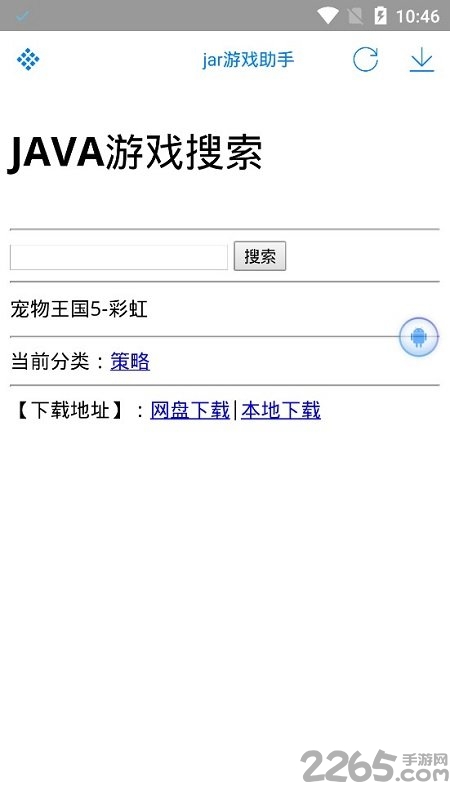 jar游戏模拟器手机版