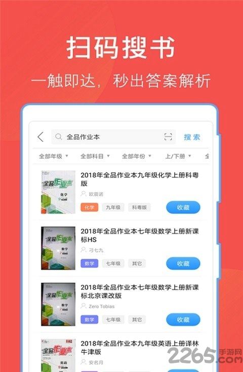 作业答案互动app下载