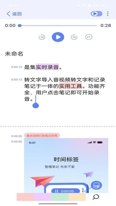 随听记官方版