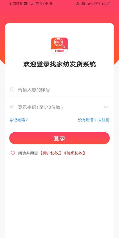 WMS仓储应用下载